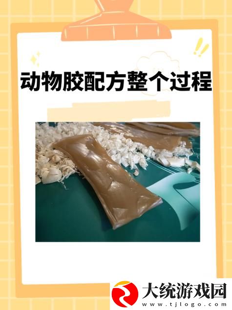 内容详尽的美国人与动物胶配方大全