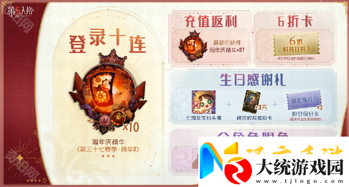第五人格七周年福利有什么