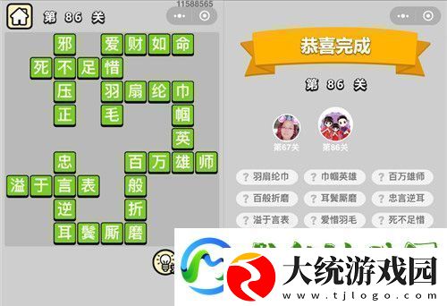 成语小秀才第86关通关攻略