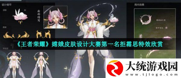 王者荣耀嫦娥皮肤拒霜思怎么样