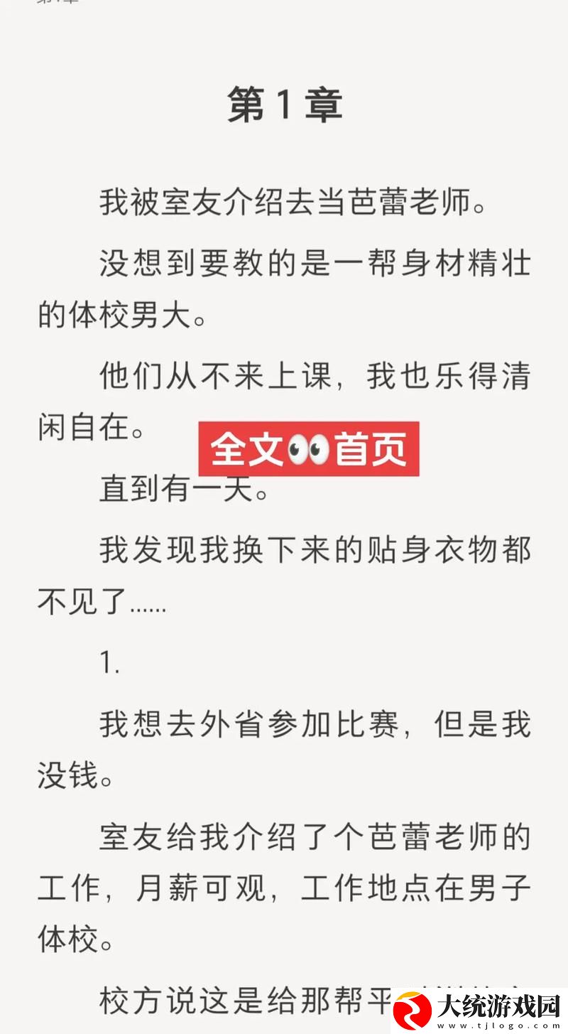 内容丰富啊⋯老师⋯好硬⋯***⋯小说