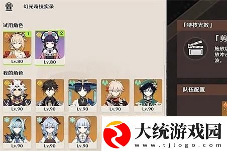 原神幻光奇技实录第二天通关攻略