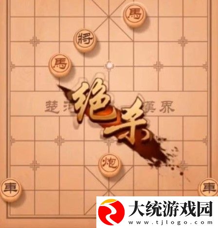天天象棋残局挑战第220关怎么过