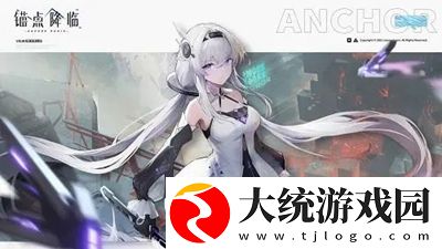 锚点降临艾丽西亚技能是什么