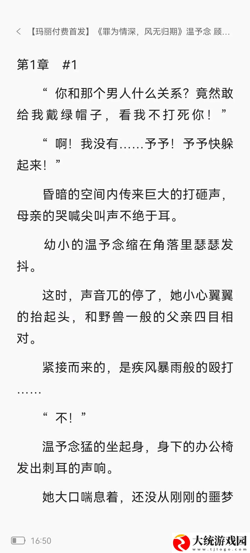 女主从小被秘药催熟养大小说