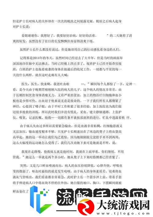 急救护士满天星2009到底是谁其背后有着怎样的感人故事