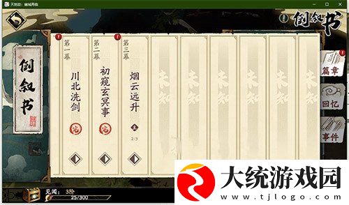 天地劫幽城再临打过的关卡怎么重新打