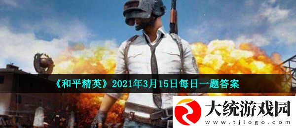 在拉枪线攻略中