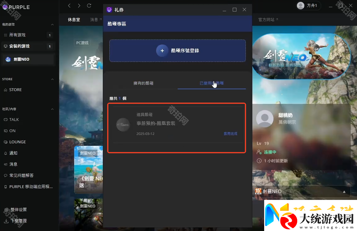剑灵NEO台服预约奖励怎么领取