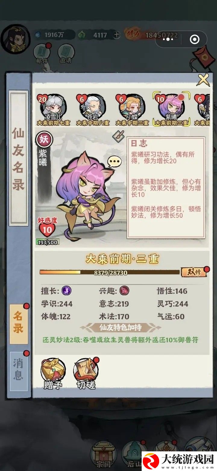 大话仙境仙友好感度优先提升级别