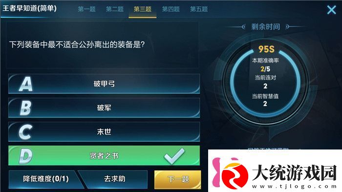 下列装备中最不适合公孙离出的装备是什么王者早知道简单第三题答案