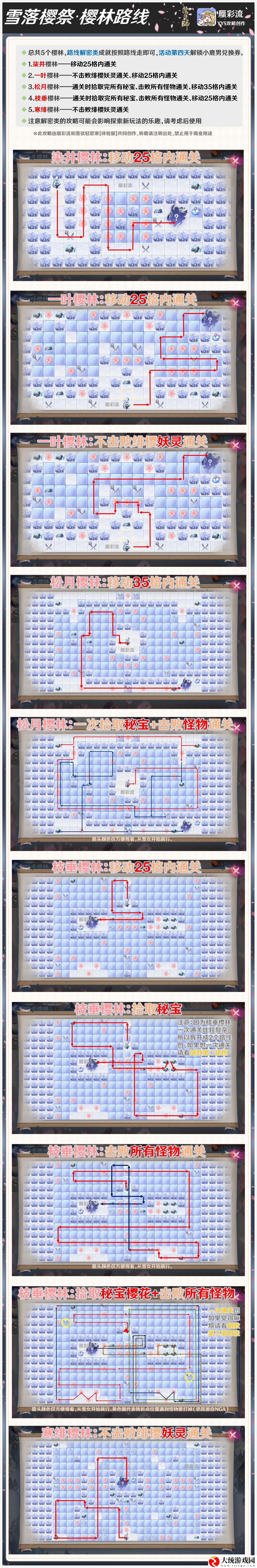 阴阳师雪落樱祭成就路线是什么