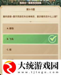 剑与远征诗社竞答2024年7月第一天答案是什么