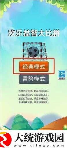 150个球挑战你的智慧极限