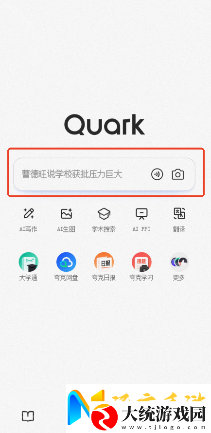 夸克AI怎么打开