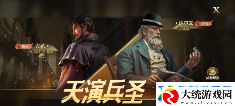 世界启元孙武、达尔文来袭