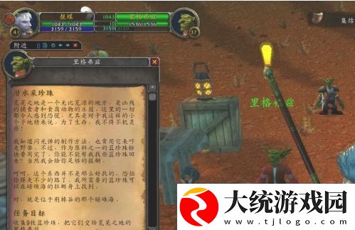 魔兽世界怀旧服潜水采珍珠任务怎么做
