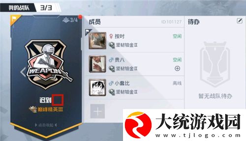 和平精英巅峰赛战队如何改名