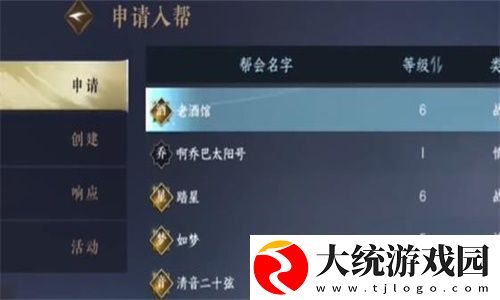 逆水寒手游建帮会方法