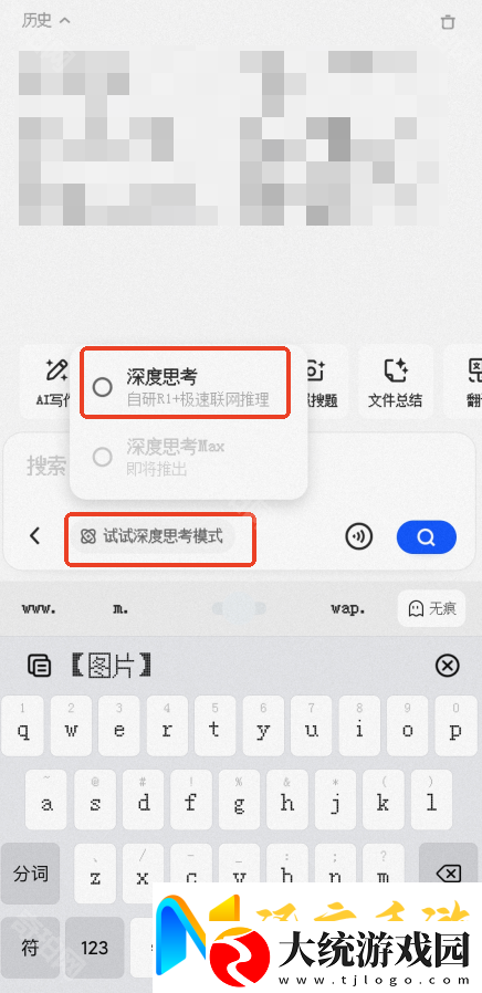 夸克AI怎么打开