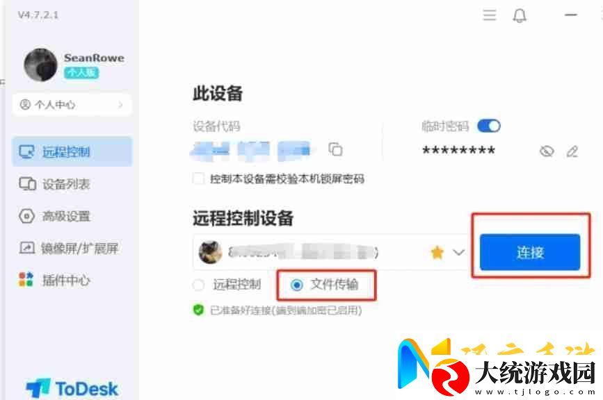 todesk怎么传输文件todesk传输文件的方法