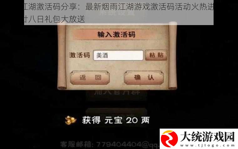烟雨江湖激活码分享
