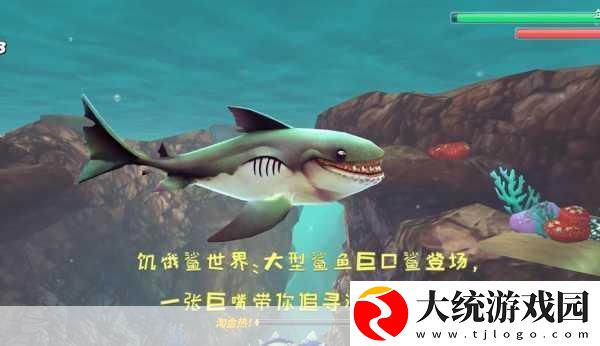 饥饿鲨进化