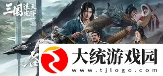 三国谋定天下曹纯虎豹骑阵容搭配攻略一览