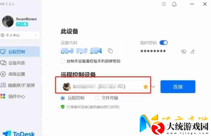 todesk怎么传输文件todesk传输文件的方法