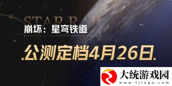 崩坏星穹铁道什么时候公测崩坏星穹铁道公测时间介绍