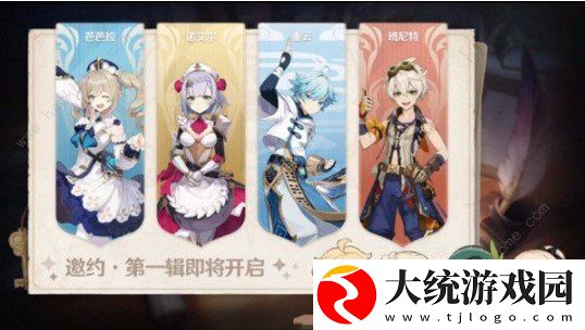 原神邀约事件任务怎么做