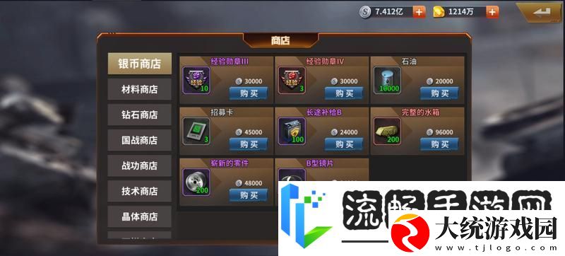 坦克雄师资源攻略