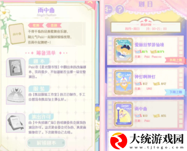 花花与幕间剧攻略大全