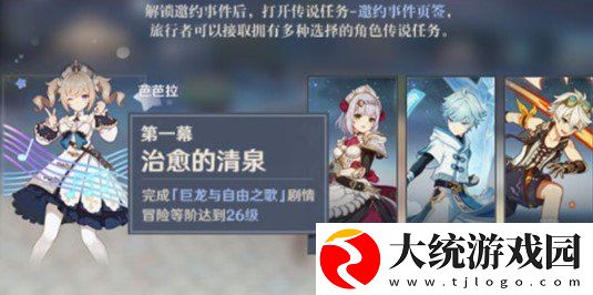 原神邀约事件任务怎么做