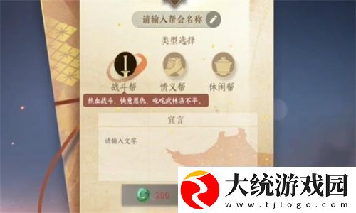 逆水寒手游建帮会方法