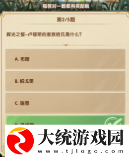 剑与远征诗社竞答2024年7月第一天答案是什么