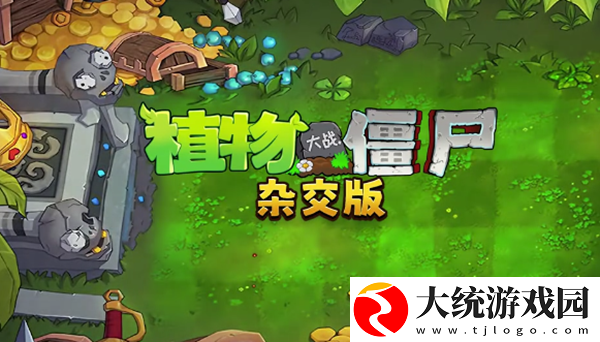 植物大战僵尸杂交版小程序在哪玩