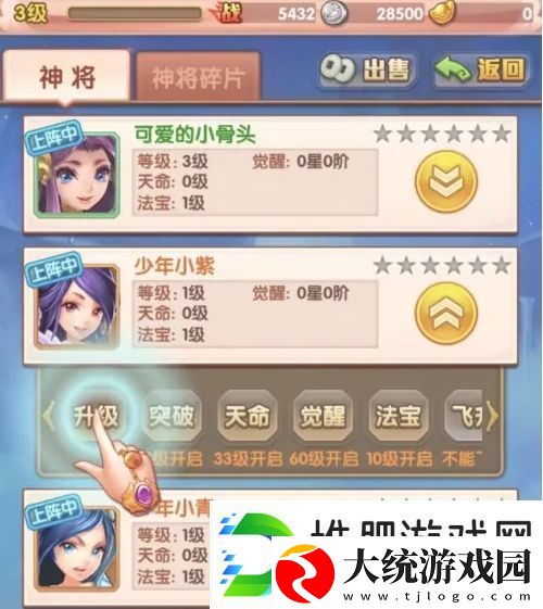 少年西游记怎么使用蟠桃升级神将