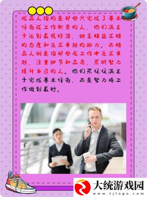 深入剖析成品人和精品人的特点分析