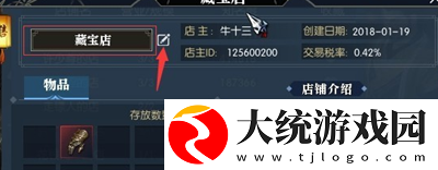 逆水寒手游怎么摆摊