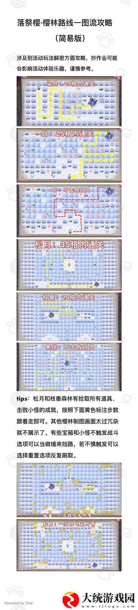 阴阳师雪落樱祭活动全樱林通关路线是什么