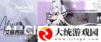 锚点降临艾丽西亚技能是什么