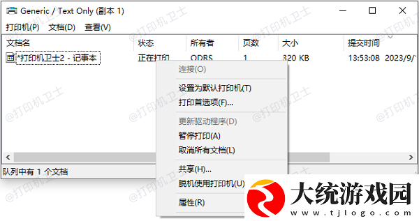 打印机暂停状态怎么解除