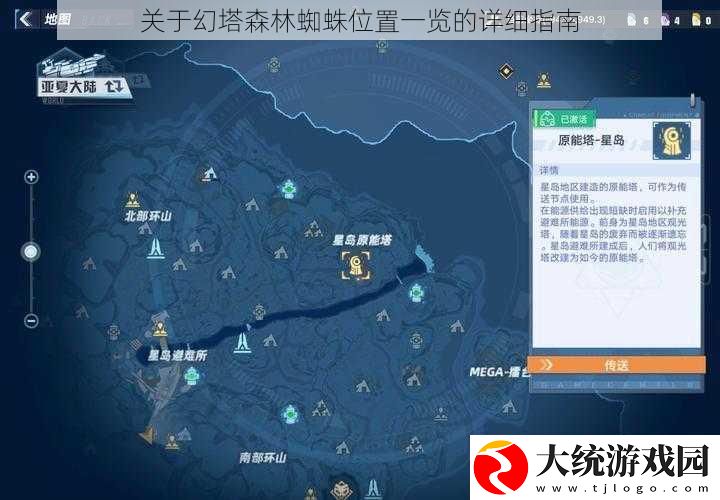 关于幻塔森林蜘蛛位置一览的详细指南