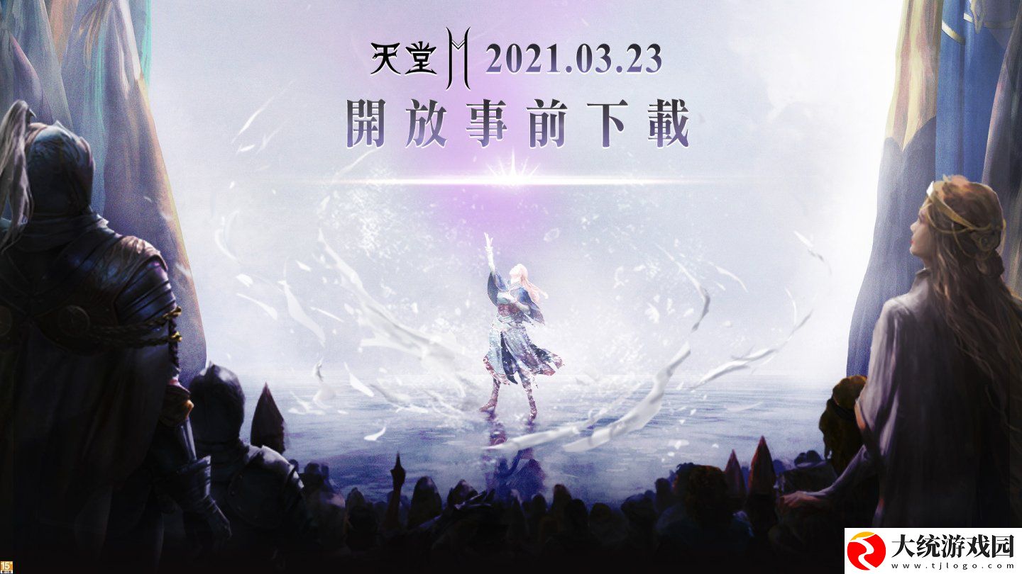 天堂2M3月24日凌晨0点起正式上线抢先23日开放事前下载