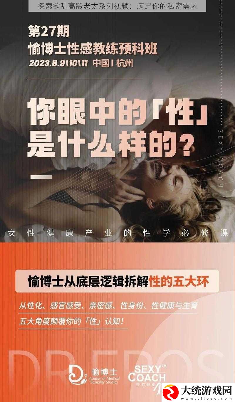 探索欲乱高龄老太系列视频