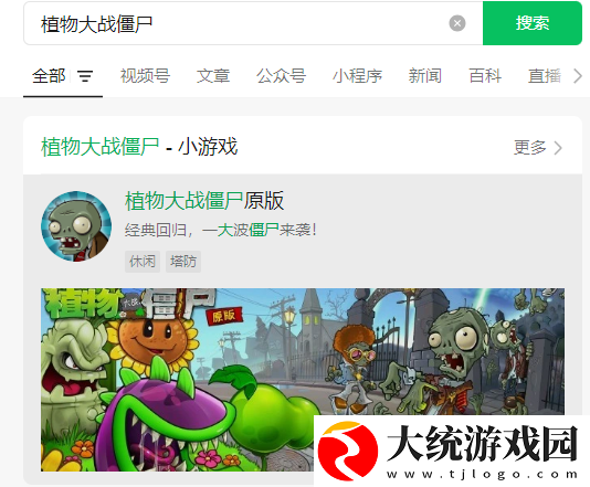 植物大战僵尸杂交版小程序在哪玩