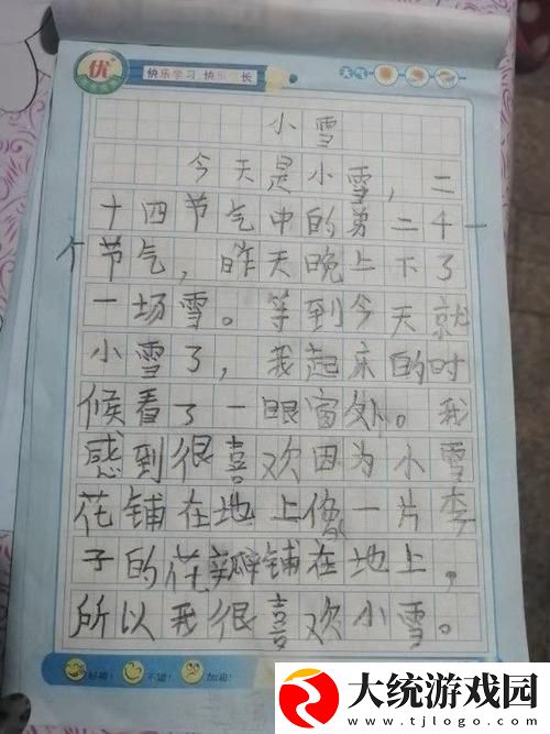 小雪的公交车日记16一17