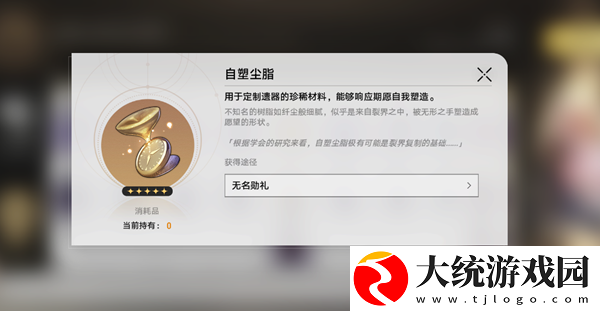 星穹铁道自塑尘脂合成哪个好