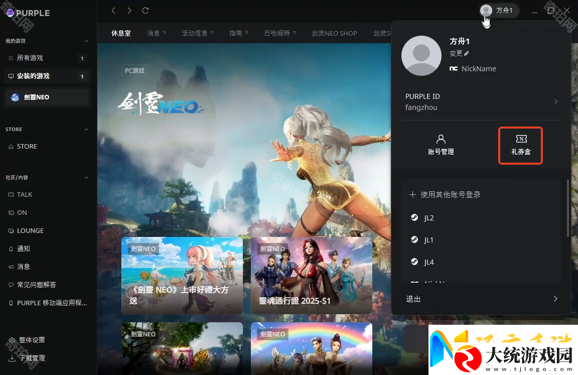 剑灵NEO台服预约奖励怎么领取